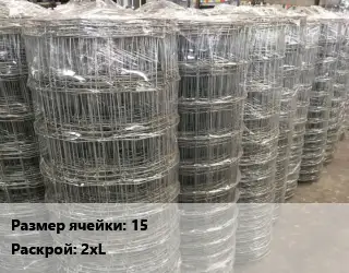 Сетка шарнирная 15 Раскрой: 2хL